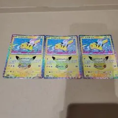 ピカチュウ 3枚セット ポケモンカード キラ