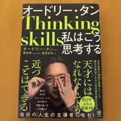 オードリー・タン 私はこう思考する