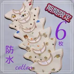 よだれかけ ベビースタイ 防水 新品 くすみカラー360度回転ビブ前掛けセット