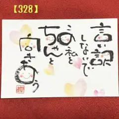 【328】筆文字アート　手書き　パステル　ハート