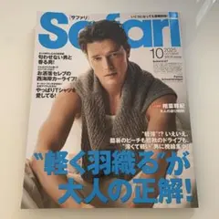 Safari 2025年10月号