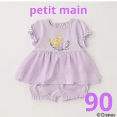 petit main ラプンツェル　パジャマセット　薄紫　プティマイン 90
