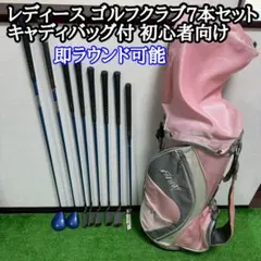 良品‼️レディースに優しいFitWayゴルフクラブセット●軽量良品キャディバッグ付 FITWAYレディースゴルフクラブ10本セットキャディーバック付き