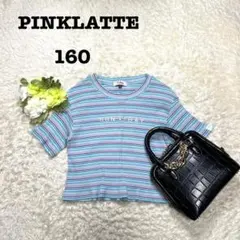 ピンクラテ　リブTシャツ　ボーダー　ロゴ刺繍　半袖　キッズ　女の子　160