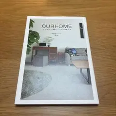 OURHOME 子どもと一緒にすっきり暮らす