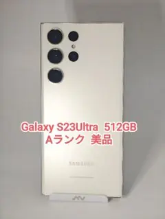 【Aランク】Galaxy S23Ultra 512GB クリーム 韓国版
