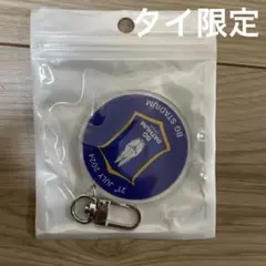 限定ドルトムントBGPU パトゥムユナイテッド　キーホルダー　チャナティップ