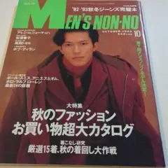 希少MEN'S NON-NO 1992年10月号