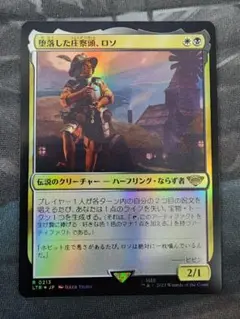 堕落した庄察頭、ロソ 日本語版foil
