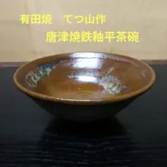 宇宙…自然を造形に造り変えた稀有な作家長倉翠子さんの深鉢です