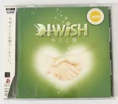 I WISH キミと僕