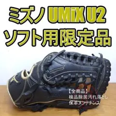 ミズノ セレクト9 限定 ゴールド淵 良品 投手・外野兼用 ソフトボール 