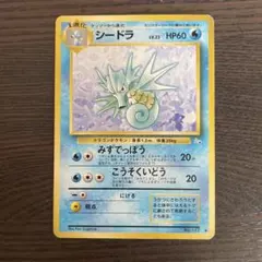 シードラ