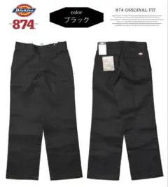 Dickies ディッキーズ 874F オリジナルフィット フレックス　ブラック