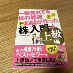 株入門 上級編 ダイヤモンド・ザイ