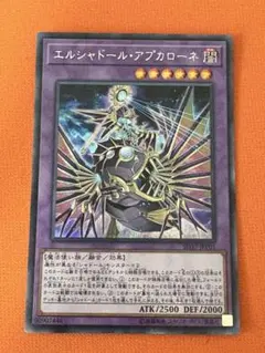 2026年最新】エルシャドール・アプカローネの人気アイテム - メルカリ