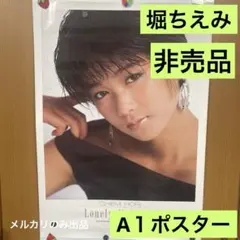 渡辺美里 非売品 A1ポスター 新品 11 - メルカリ