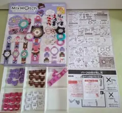 MixWatchミックスウォッチ ガーリービター 組み換えアレンジ腕時計