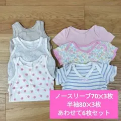 ロンパース 70cm 80cm6枚セット