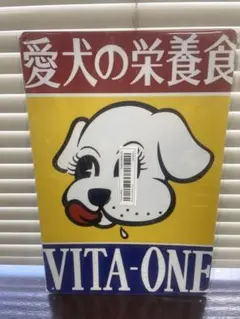 ビタワン ブリキ看板 レトロ 新品 アンティーク
