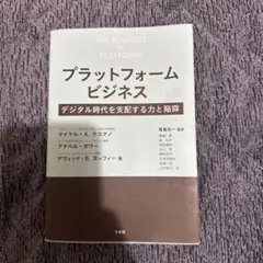 プラットフォームビジネス