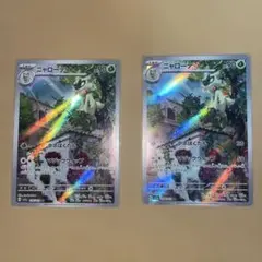 ニャローテ AR SV1a トリプレットビート　2枚セット