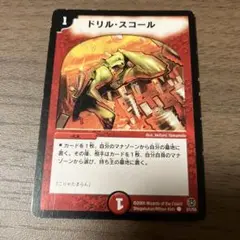 ドリルスコール
