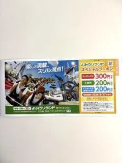よみうりランド 優待券 よみうりランド 入園ご招待券 2枚 - メルカリ