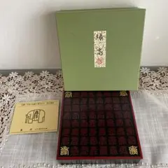 平安象彦 縁高 一段重 17×17×5㎝ 縁起物 寿文字づくし 象彦　茶器のサムネイル