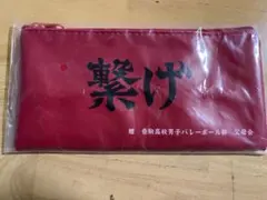 ハイキュー音駒高校ポーチ