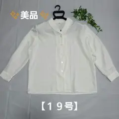 【美品】ホワイト 長袖シャツ 襟付き ボタン付き【１９号】ゆったり❣️