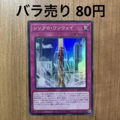 【哭きの竜12086】シンクロ・ワンウェイ（スーレア）SD48