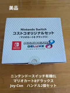 【美品】Nintendo Switch コストコオリジナルセット