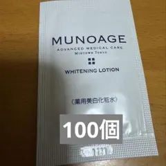 ミューノアージュ ホワイトニングローション2ml×100個のサムネイル