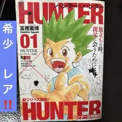 ハンターハンター 旧アニメ DVD 1巻 冨樫義博 ジャンプ アニメ 漫画 