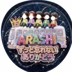 嵐　ファンサうちわ　ありがとう