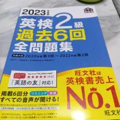 2023年度版 英検2級 過去6回全問題集