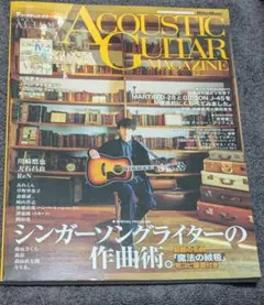 アコースティック・ギター・マガジン 2021年12月号 Vol.90