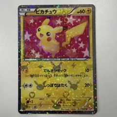 ピカチュウ U BW コンセプトパック「シャイニーコレクション」 ARS8
