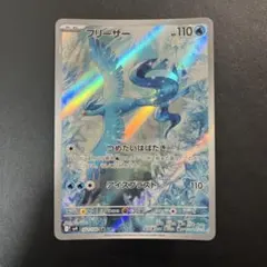 フリーザー AR SV9 バトルパートナーズ 102/100 - メルカリ
