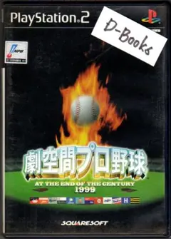 【20％引き対象】劇空間プロ野球1999 [PS2]