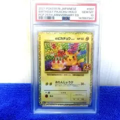 極美品】【PSA素体】お誕生日ピカチュウ [S8a-P 007/025] - メルカリ