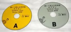 キクタン TOEIC Test Score800 聞いて覚える英単語 CD2枚組