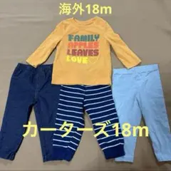 カーターズ、他18mセット