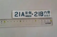 鉄道部品　0系　座席案内 0系新幹線 】ウエストひかり 座席番号札 座席案内板 鉄道部品