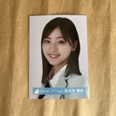 日向坂46 生写真 佐々木美玲 ハピトレ 期別曲衣装 愛はこっちのものだ ヨリ