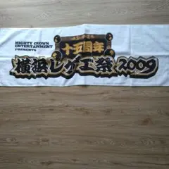 横浜レゲエ祭　タオル　マイクロファイバー　スポーツタオル　完売　ファイナル 2025年最新】横浜レゲエ祭ファイナルの人気アイテム - メルカリ