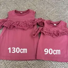 アプレレクール　お揃い　女の子　ピンク　半袖　肩出しトップス　90.130㎝