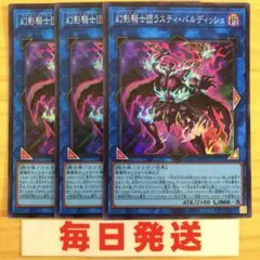 幻影騎士団ラスティバルディッシュ スーパー　3枚　ピヴォ