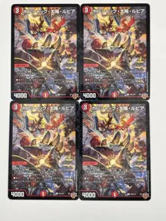 デュエルマスターズ ボルシャック・太陽・ルピア 4枚セット コロコロコミック